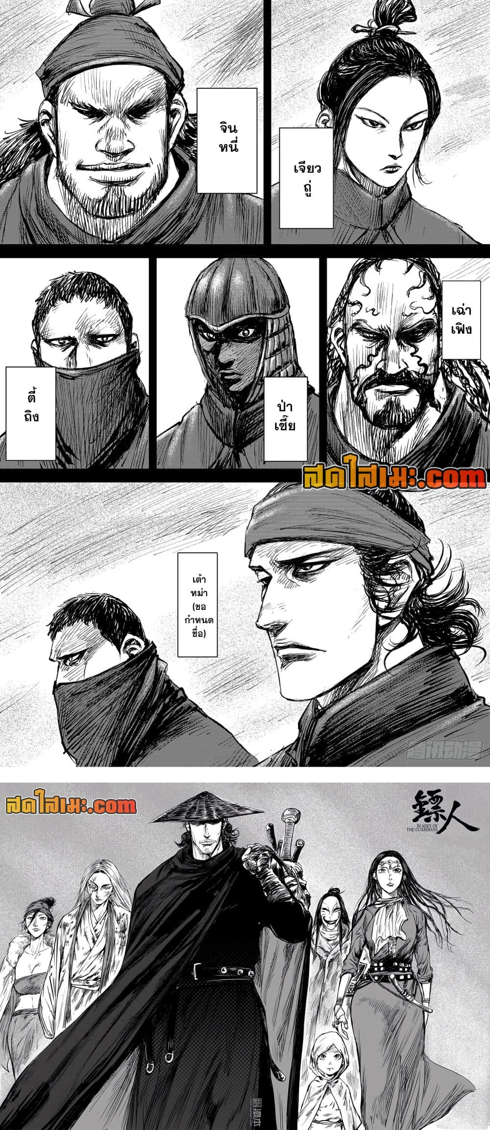 Blades of the Guardians 107-107