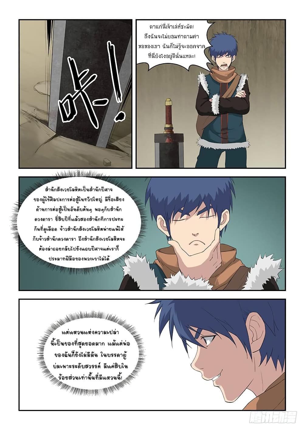 Heaven Defying Sword ดาบแห่งสวรรค์ 89-89