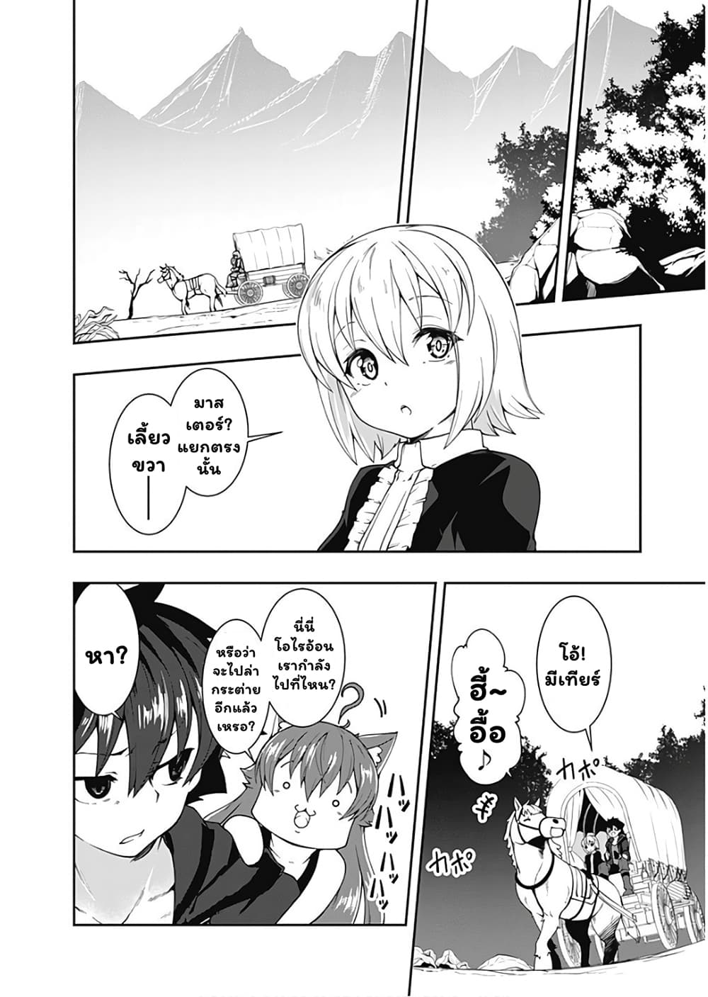 Jichou shinai Motoyuusha no Tsuyokute Tanoshii New Game ไม่อดกลั้นอีกต่อไปแล้วโว้ย! อดีตผู้กล้าสุดแกร่งจะขอสนุกไปกับการเริ่มต้นเกมส์ใหม่ 77-77