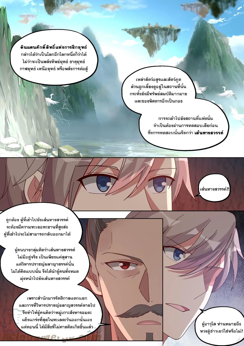 Martial God Asura 409-ดินแดนศักดิ์สิทธิ์แห่งการฝึกยทธ์