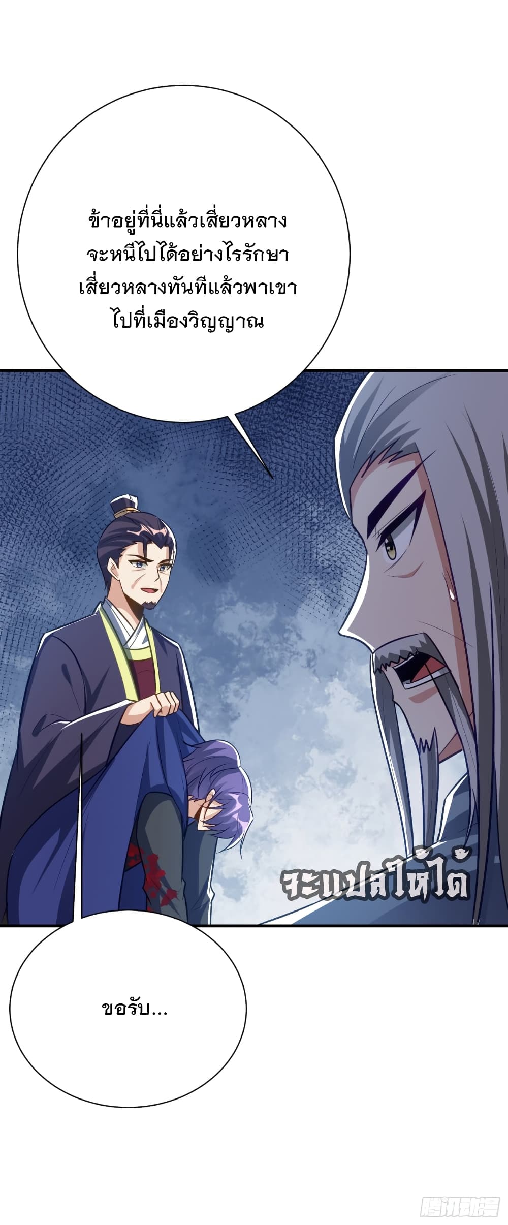 Rise of The Demon King รุ่งอรุณแห่งราชาปีศาจ 208-208