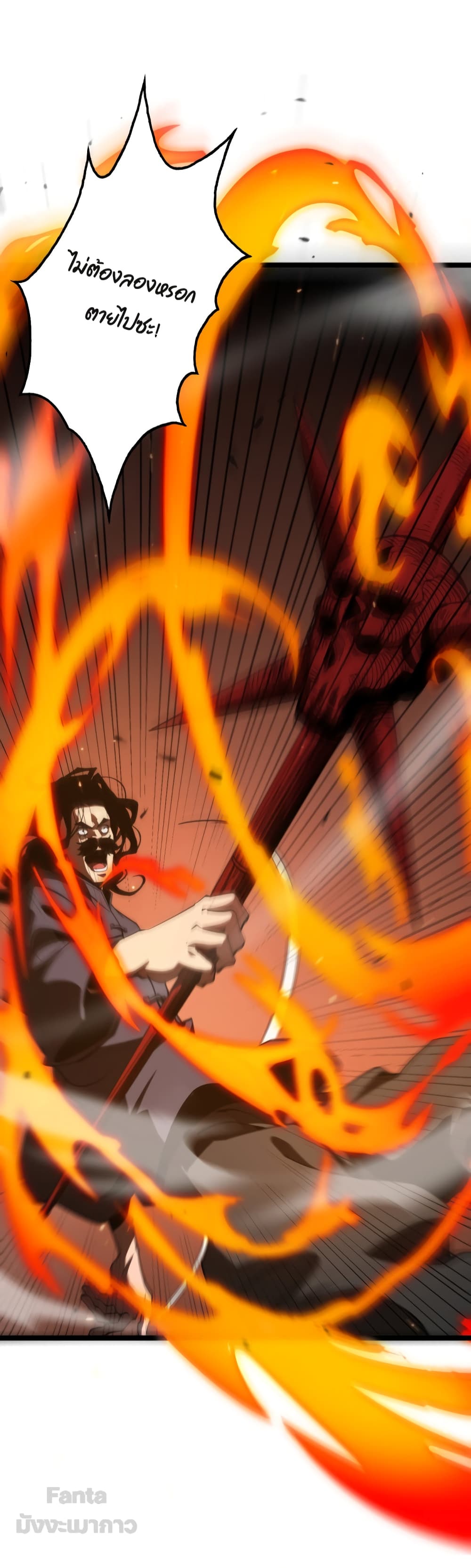 World's Apocalypse Online หมื่นสวรรค์สิ้นโลกา 135-135