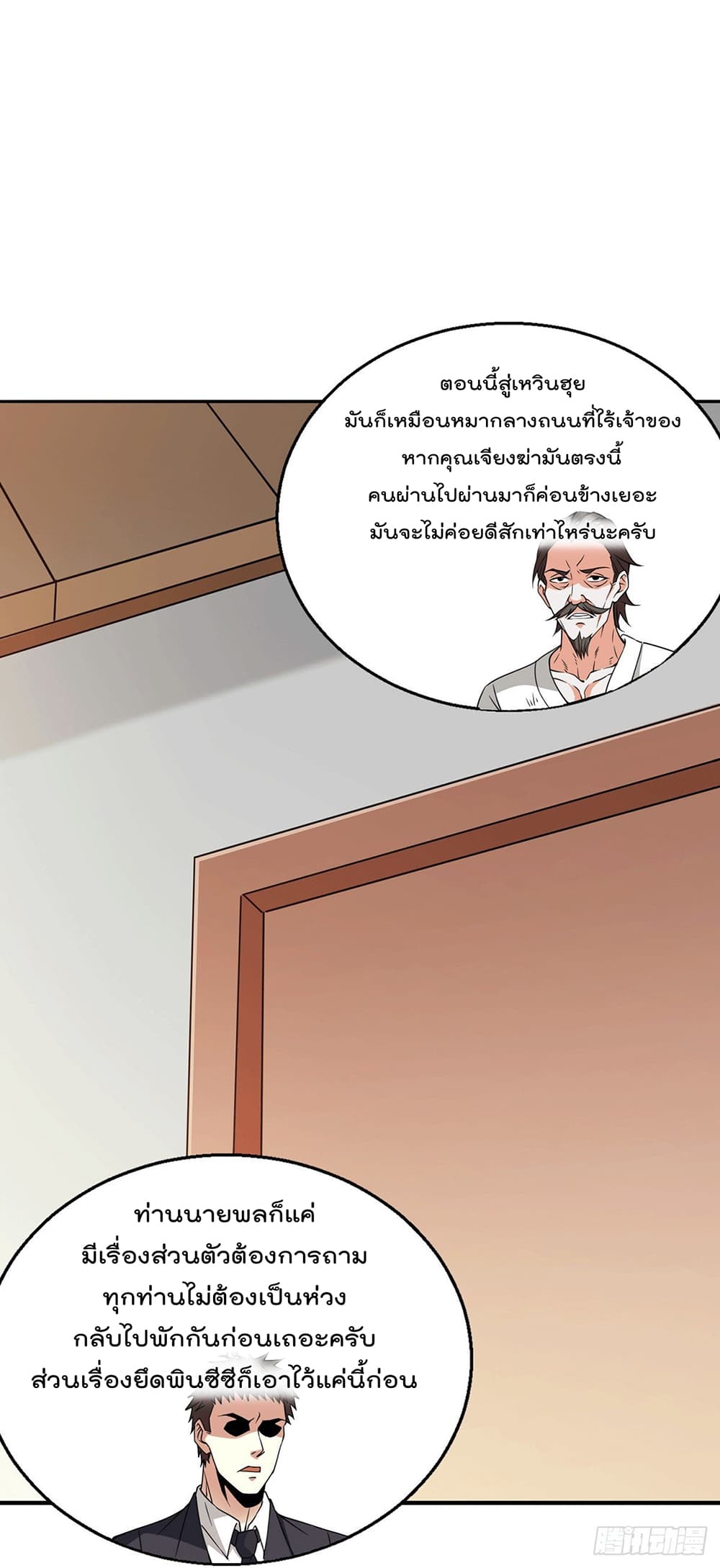 God Dragon of War in The City การล้างแค้นของราชันมังกรแห่งสงคราม 48-48