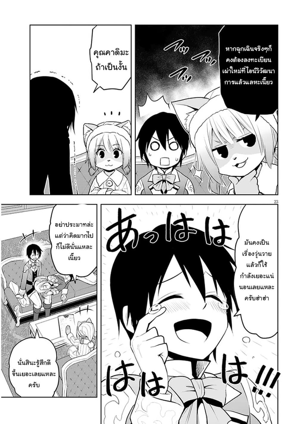 Maseki Gurume: Mamono no Chikara o Tabeta Ore wa Saikyou! 31-31