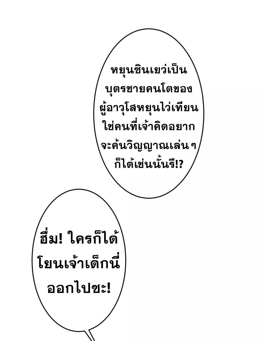 Against the Gods อสูรพลิกฟ้า 341-341