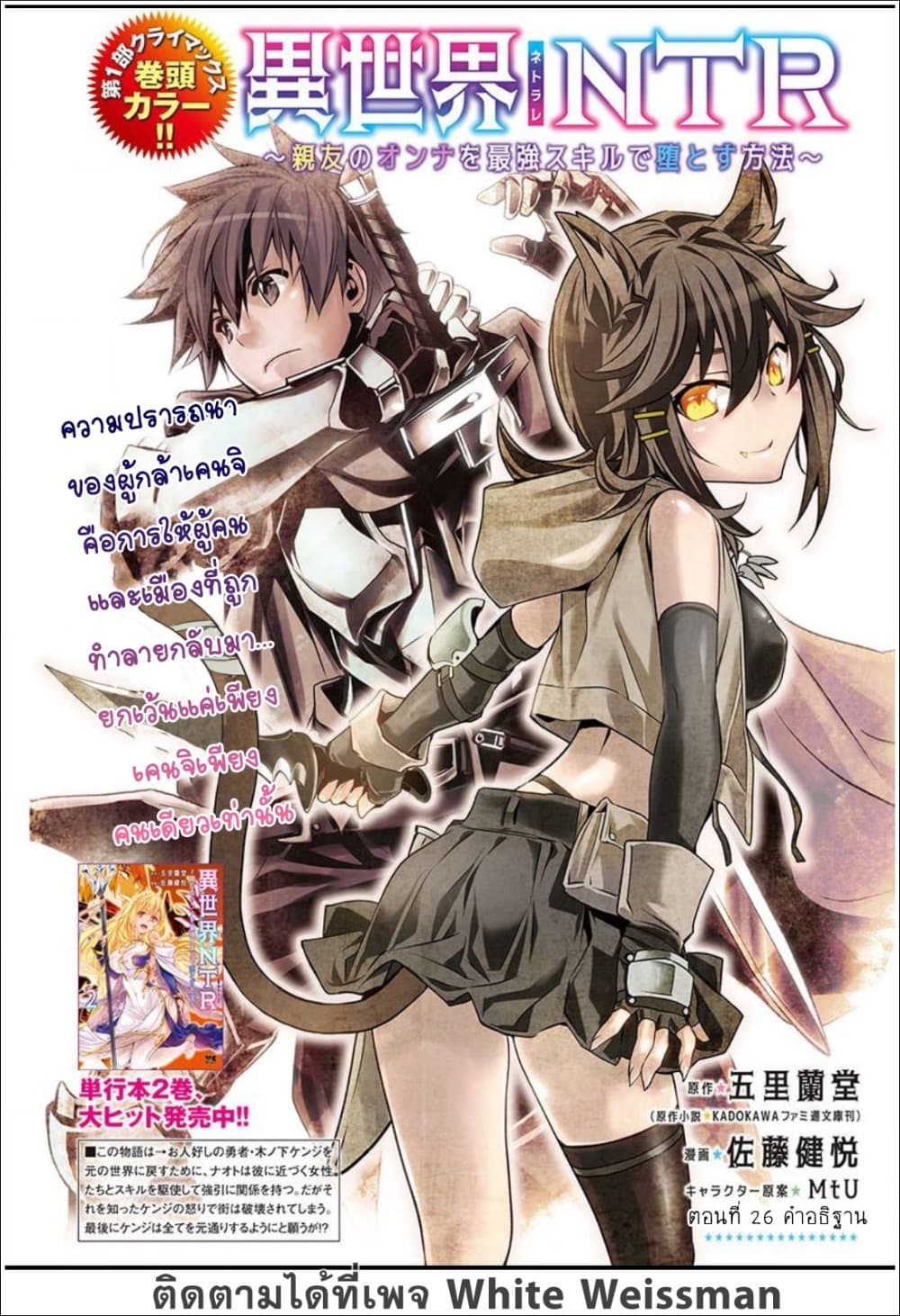 Isekai NTR 26-26