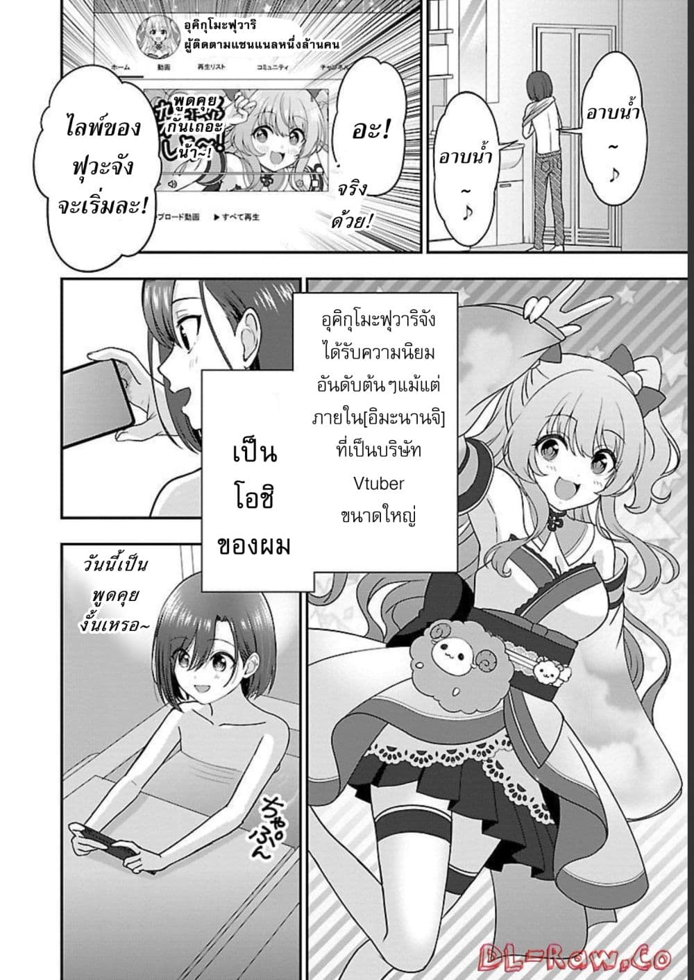 Shitsuren Shita Node Vtuber Hajimeta 6-6