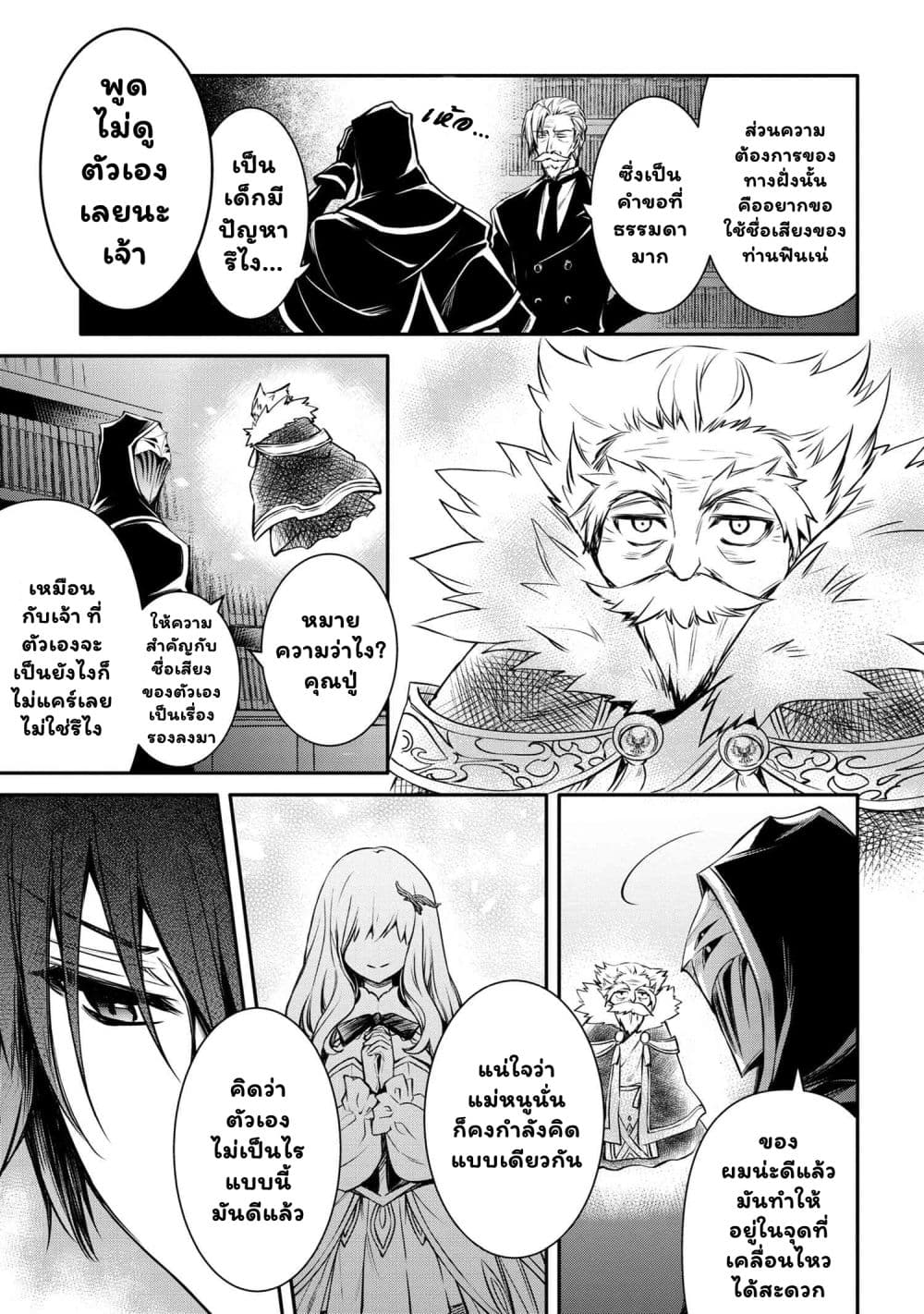 The Strongest Dull Prince’s Secret Battle for the Throne เจ้าชายงี่เง่าสุดแกร่งกับศึกชิงราชสมบัติ 30.2-30.2