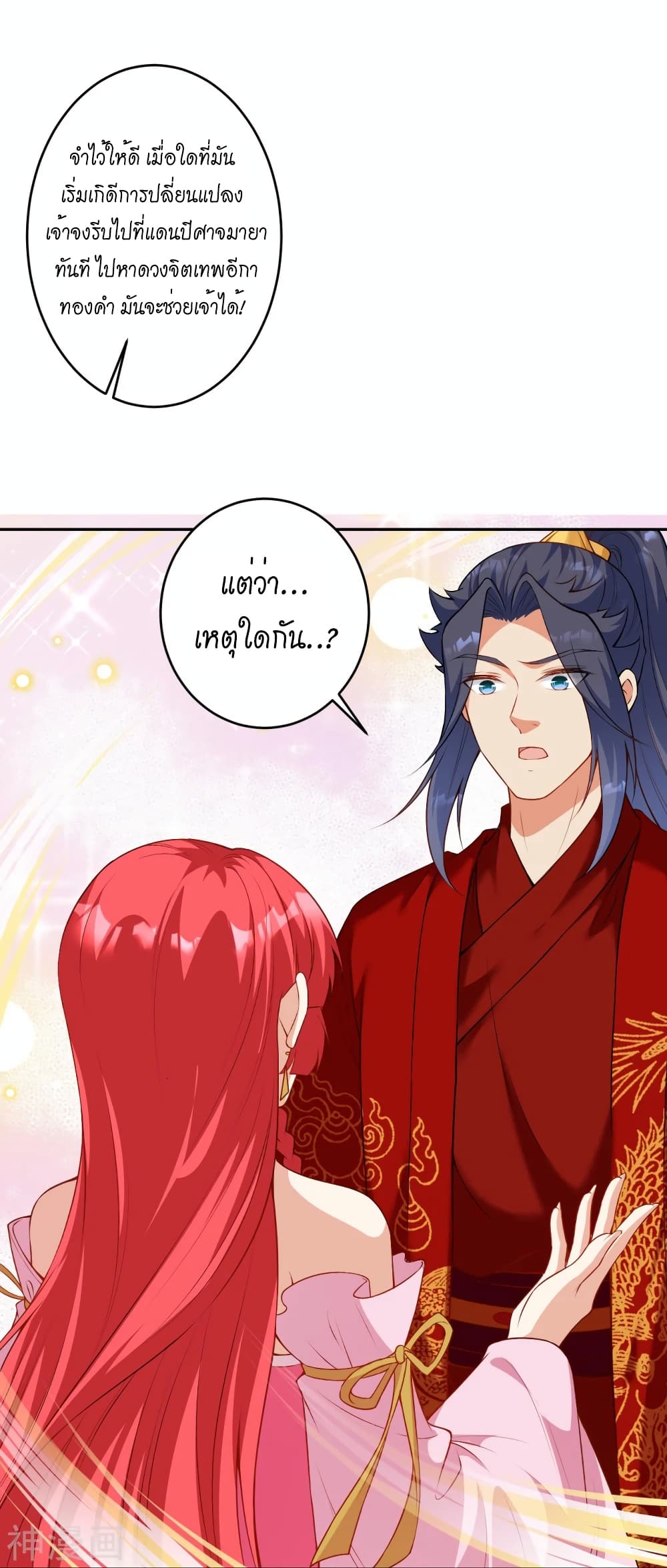 Against the Gods อสูรพลิกฟ้า 490-490