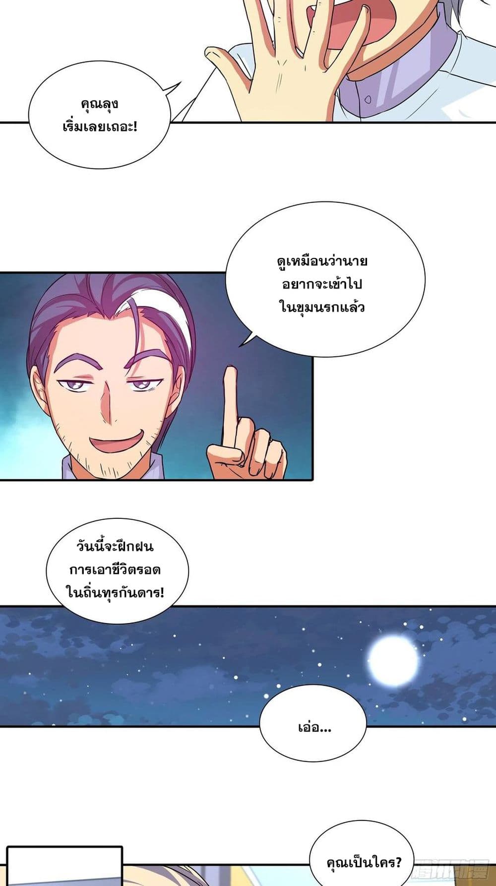 I Am A God of Medicine 110-110