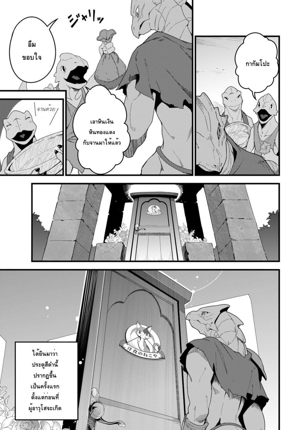 Isekai Shokudou ~Youshoku no Nekoya~ 14-ออมไรซ์