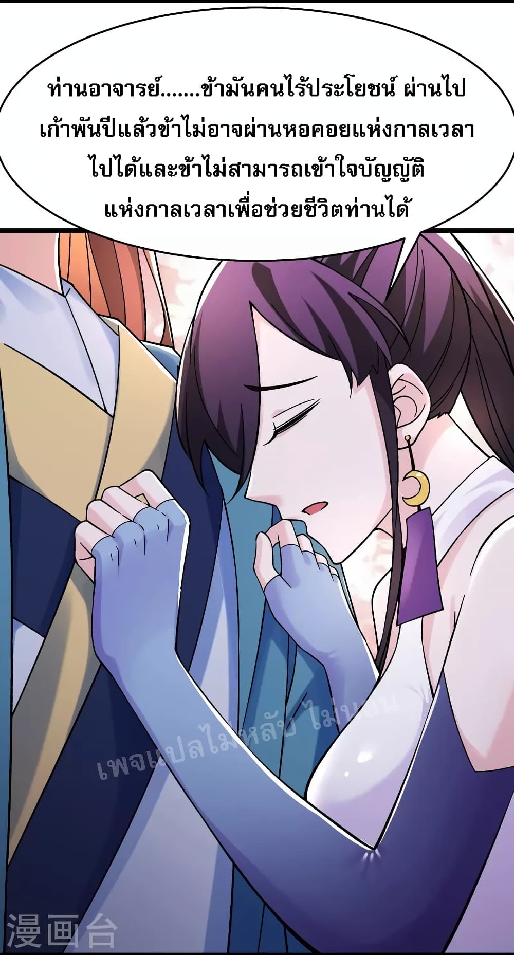 My Harem is All Female Students ฮาเร็มของข้ามีแต่ลูกศิษย์หญิงทั้งนั้น 100-100