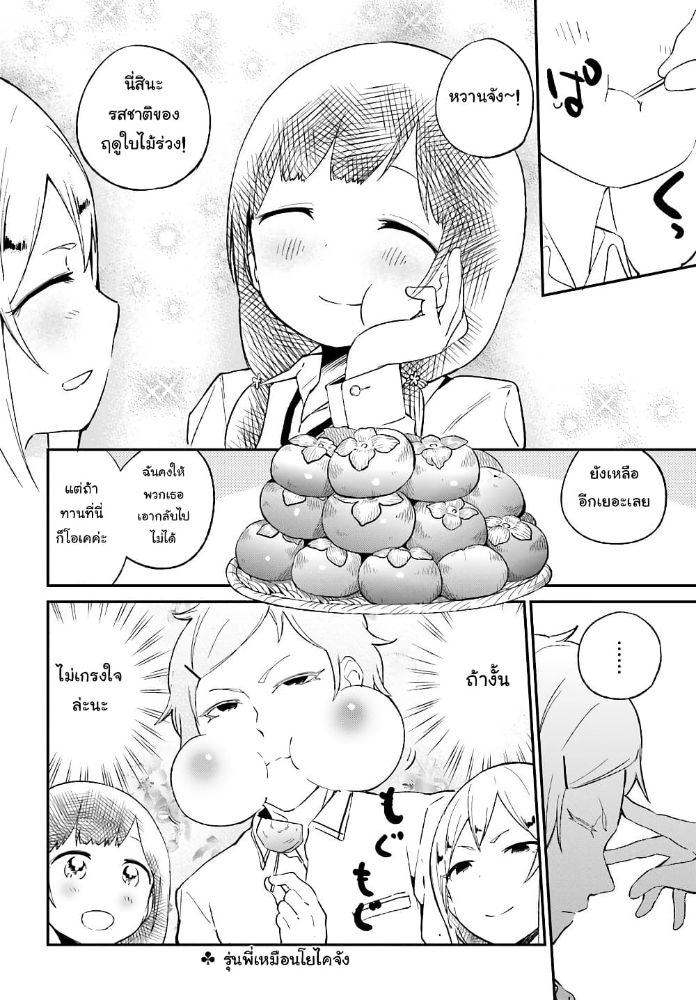 Senpai, Sore Hitokuchi Kudasai! 16-มื้อเย็น