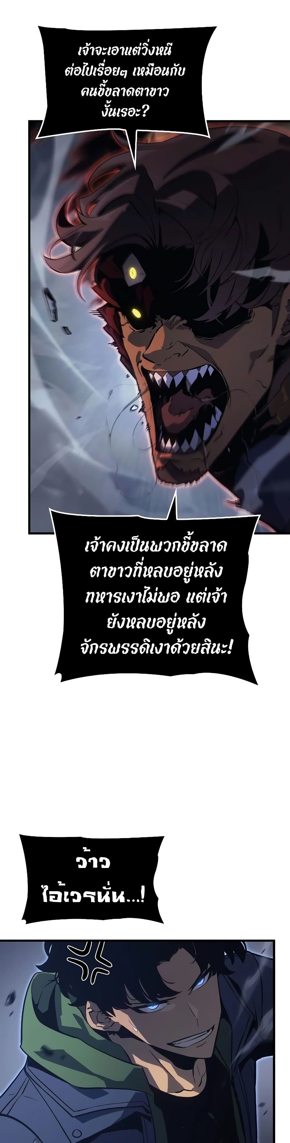 Solo Leveling : Ragnarok 8-8
