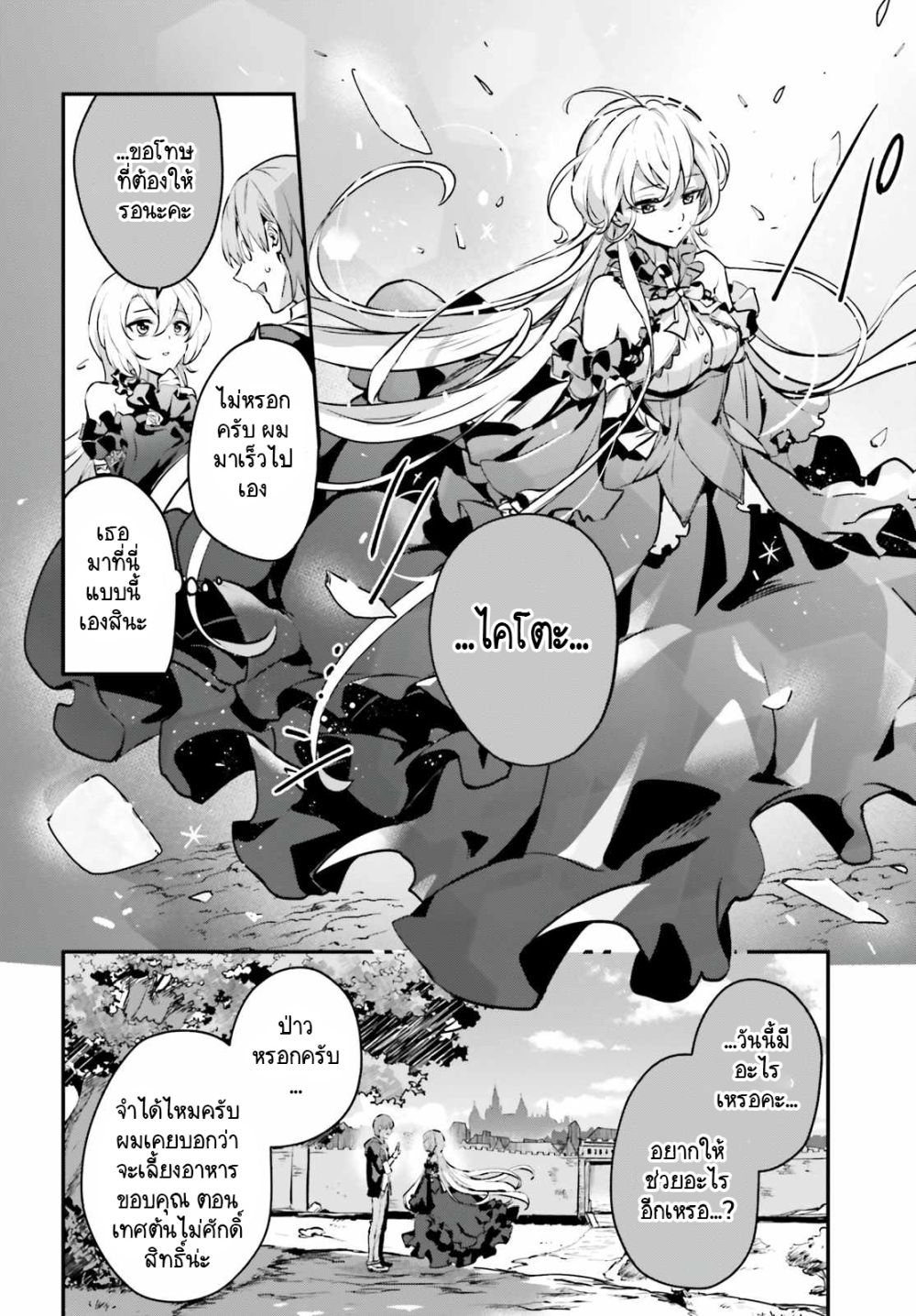 Yuusha Shoukan ni Makikomareta kedo, Isekai wa Heiwa deshita 34.3-34.3
