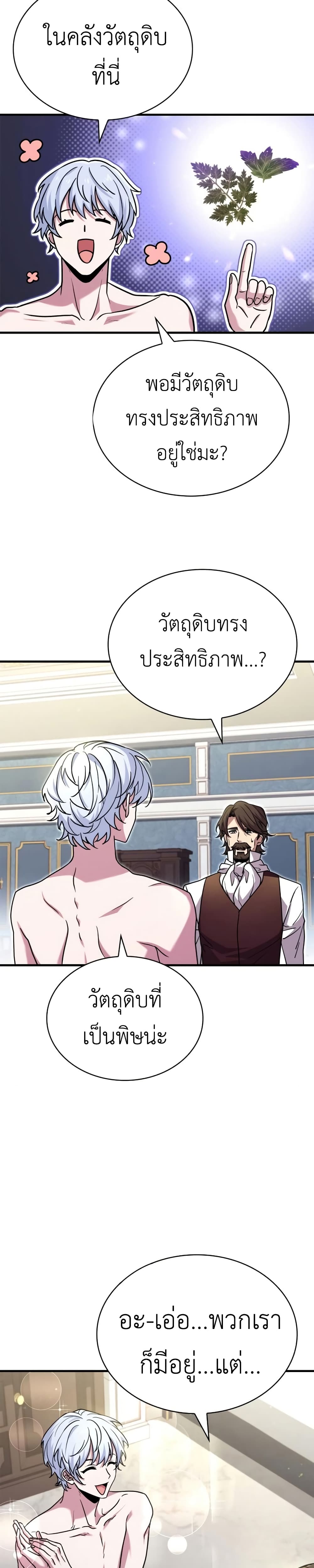 The Crown Prince That Sells Medicine 2-2