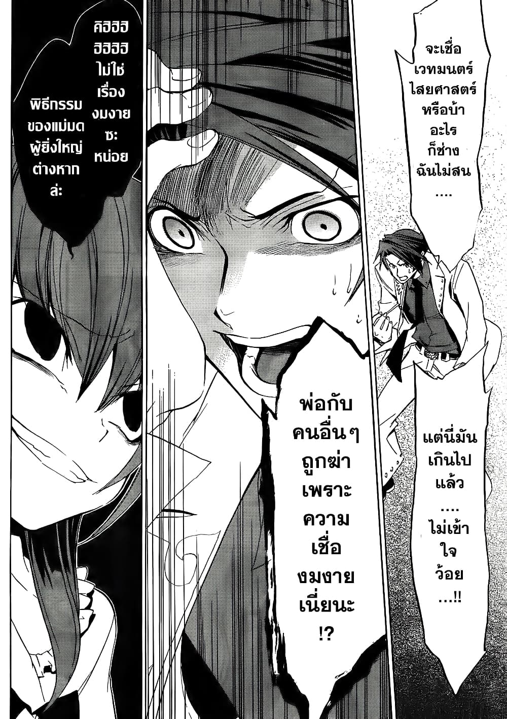 Umineko no Naku Koro ni Episode 1: Legend of the Golden Witch 9-เครื่องสังเวยแด่แม่มด