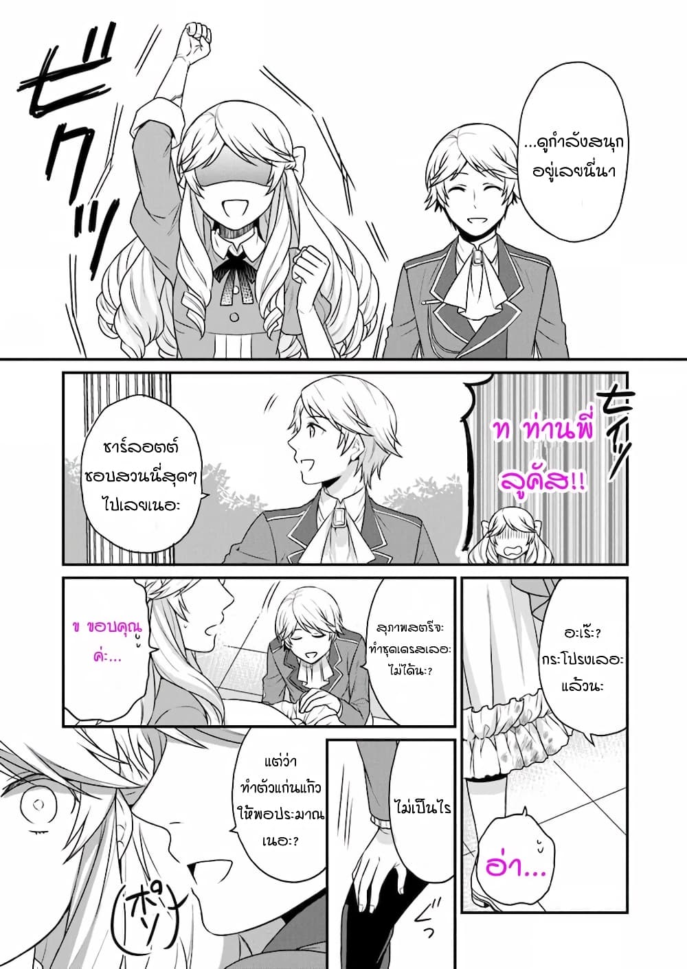 Osake no Tame ni Otome Game Setting wo Buchikowashita Kekka, Akuyaku Reijou ga Cheat Reijou ni Narimashita 2-2