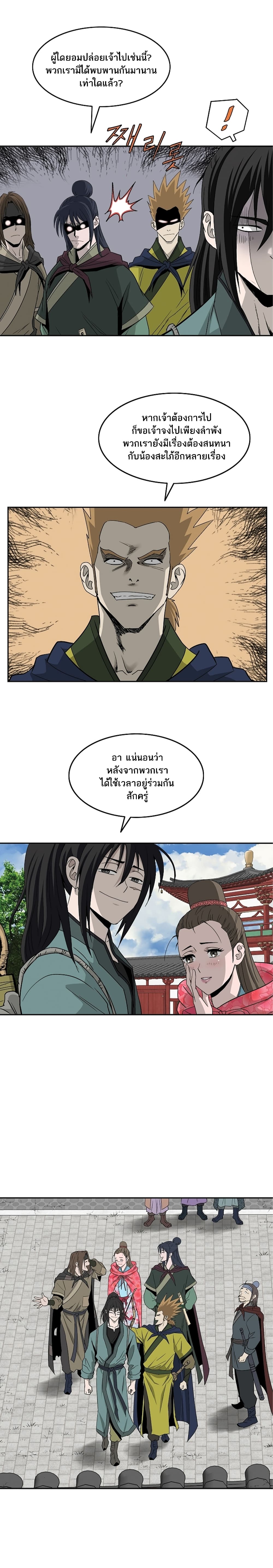 Bowblade Spirit เกาทัณฑ์สะท้านภพ 91-91
