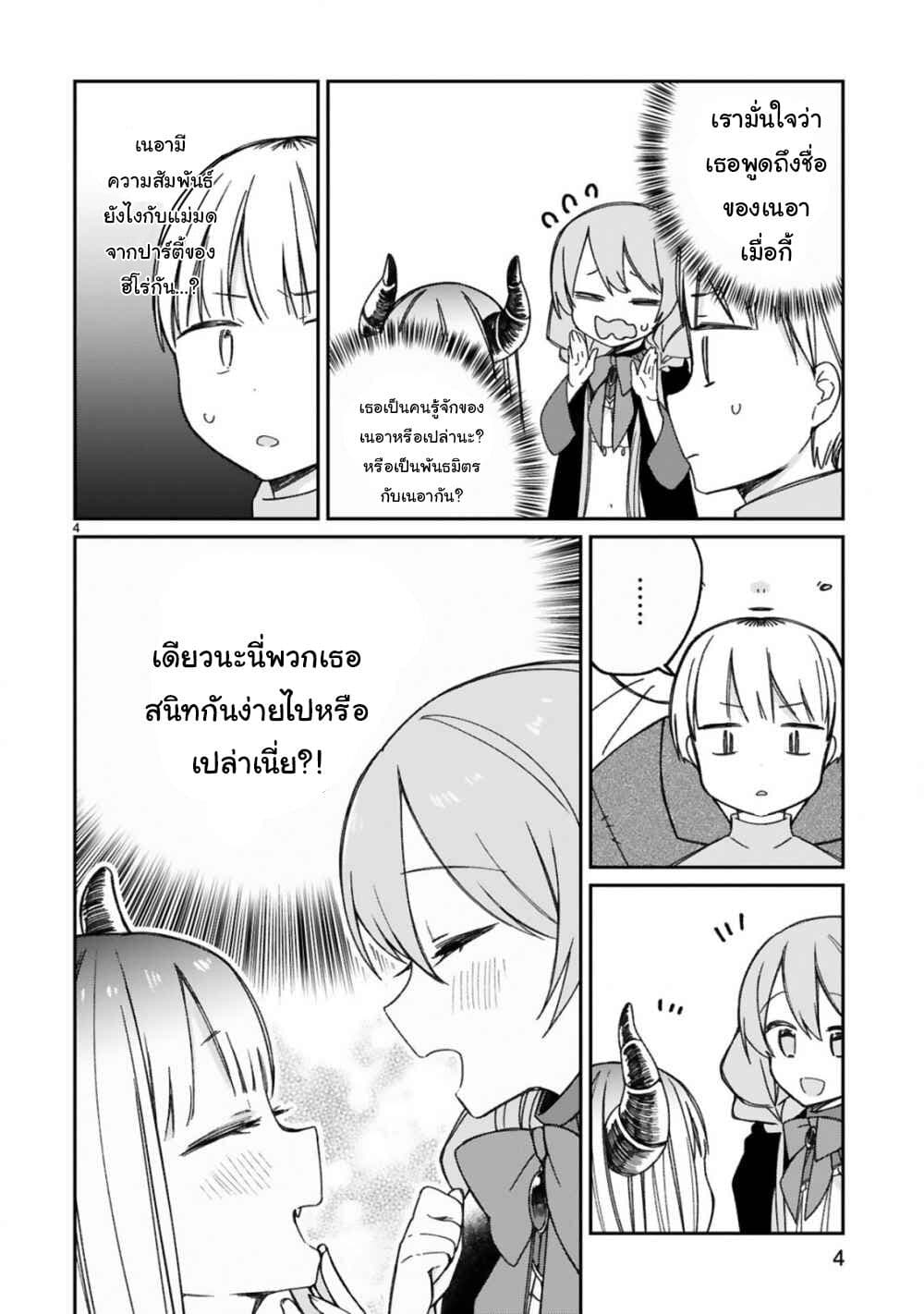 Maou-sama ni Shoukan sa Retakedo Kotoba ga Tsuujinai 13-การเยี่ยมเยือนแบบกะทันหันตอนดึก(2)