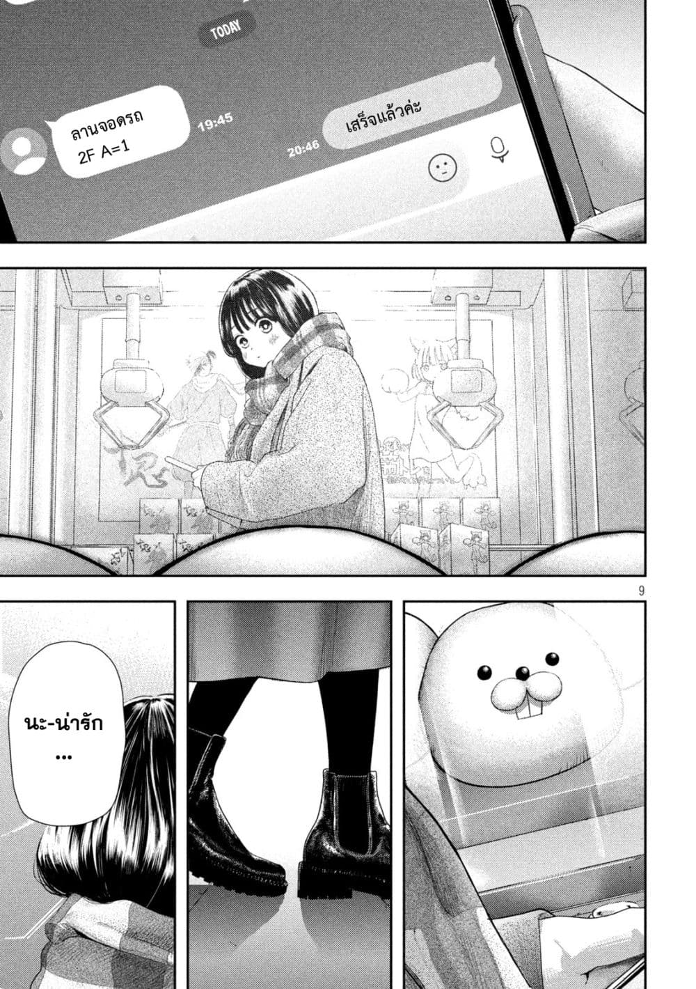 Nezumi no Hatsukoi 1-จงรักเถิดสาวน้อย ชีวิตนั้นแสนสั้น