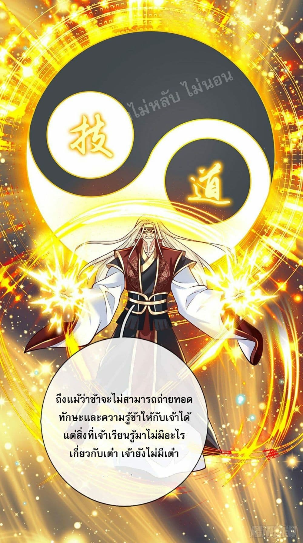 Royal God of War, Rising Dragon ราชันย์เทพยุทธ์มังกรผงาดฟ้า 119-119