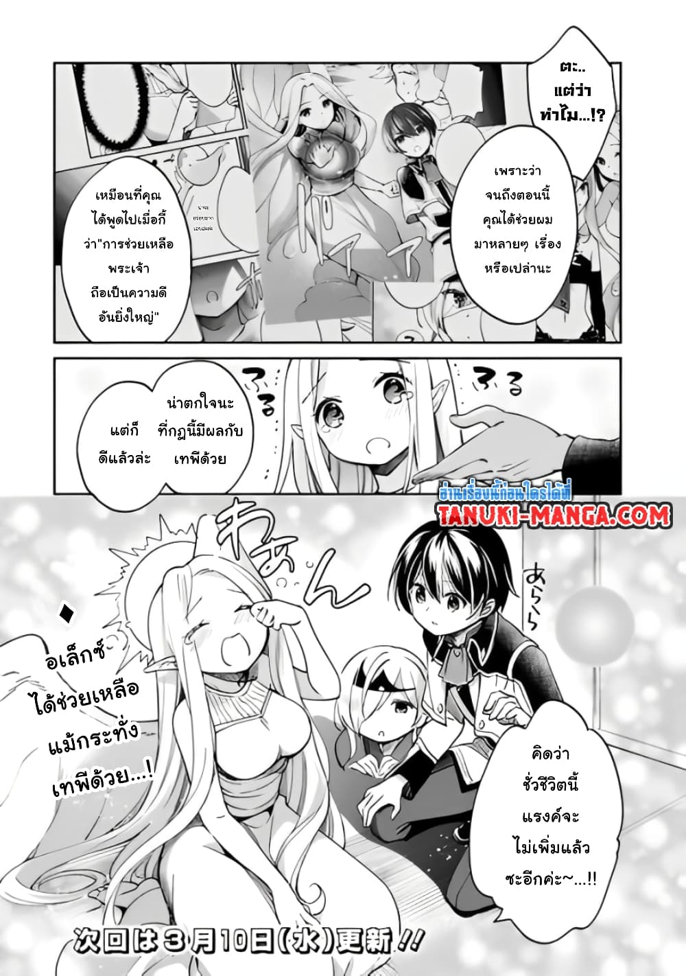 Zennin Ossan, Umare Kawattara SSS Rank Jinsei ga Kakutei Shita 44-44