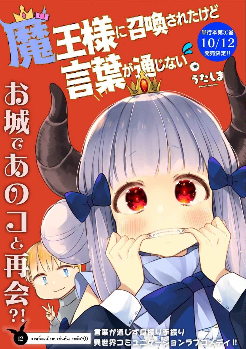 Maou-sama ni Shoukan sa Retakedo Kotoba ga Tsuujinai 12-การเยี่ยมเยือนแบบกะทันหันตอนดึก(1)