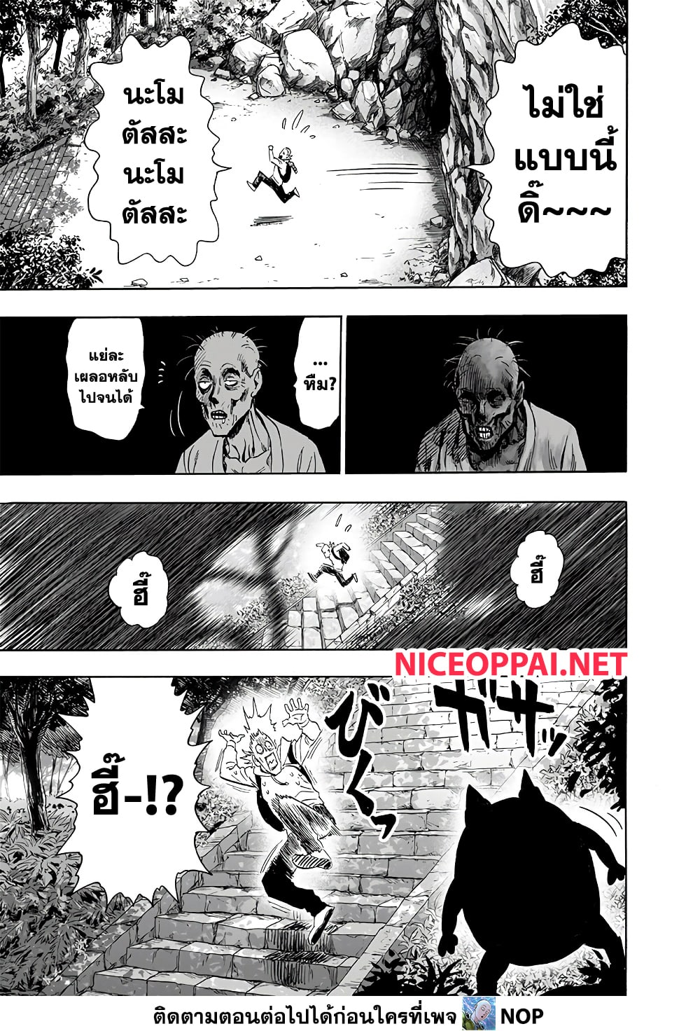 One Punch Man 192-เลเวลอัพ