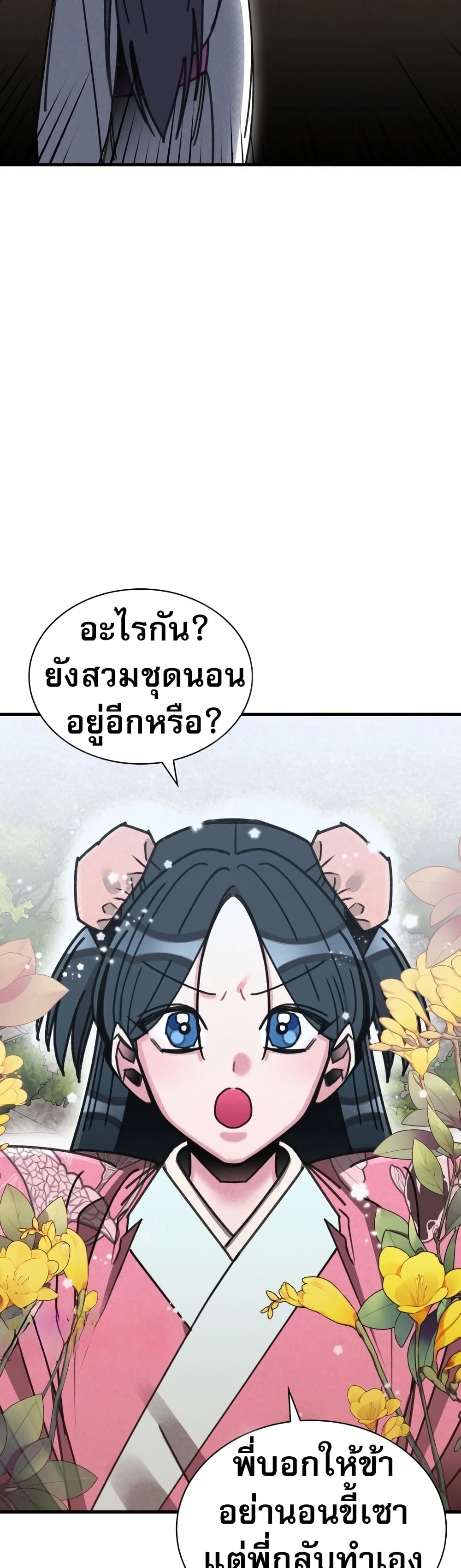 The Young Master of Namgung Is an Impersonal Person 1-1