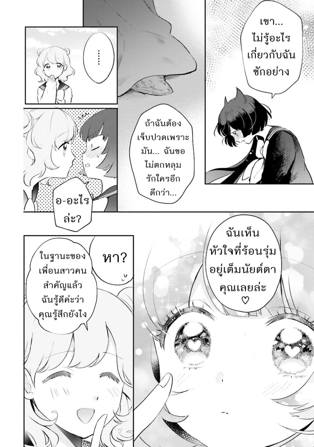 Otome Monster Caramelize 4-ประตูที่ไม่มีวันถูกเปิด