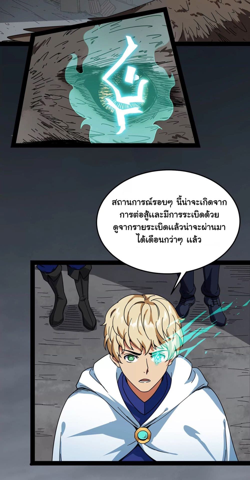 I am The King Who Will Defeat All of The World  ข้าคือราชาผู้ที่จะสยบโลกานับหมื่น 2-2