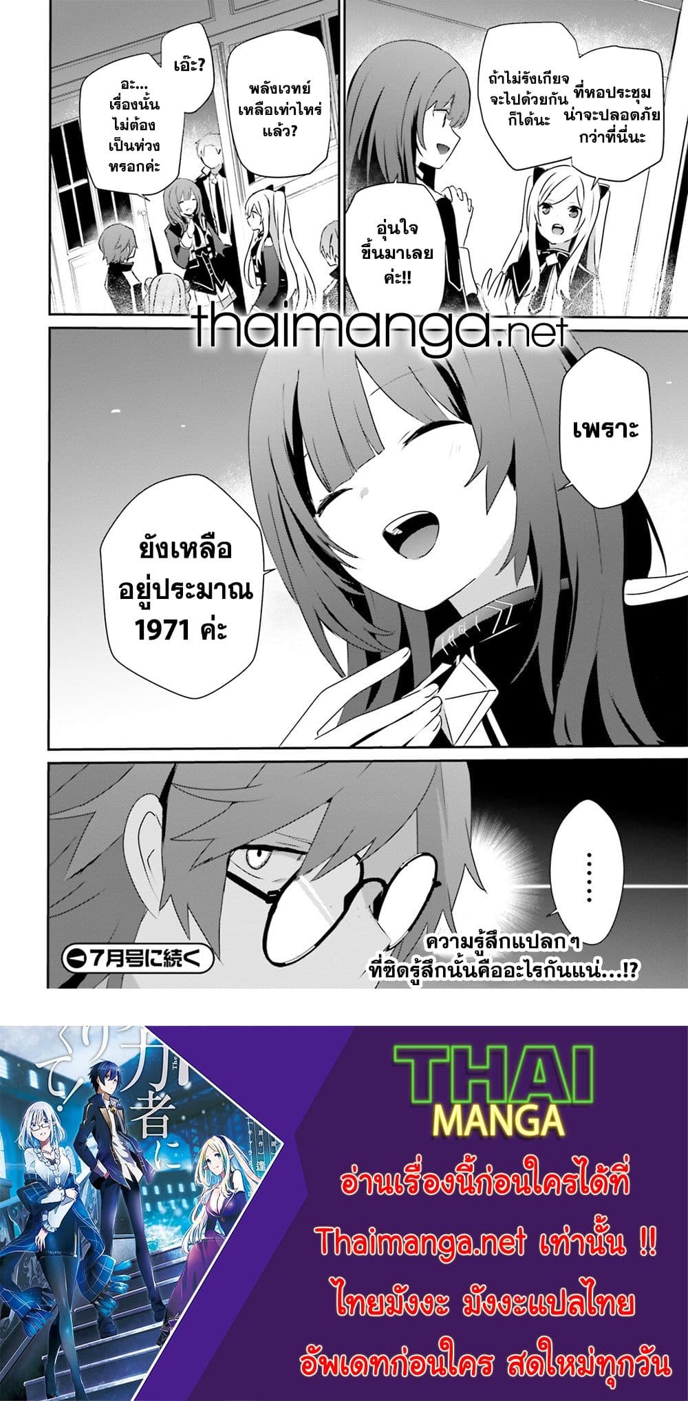 Kage no Jitsuryokusha ni Naritakute! อยากเป็นพลังในเงามืด 63-63