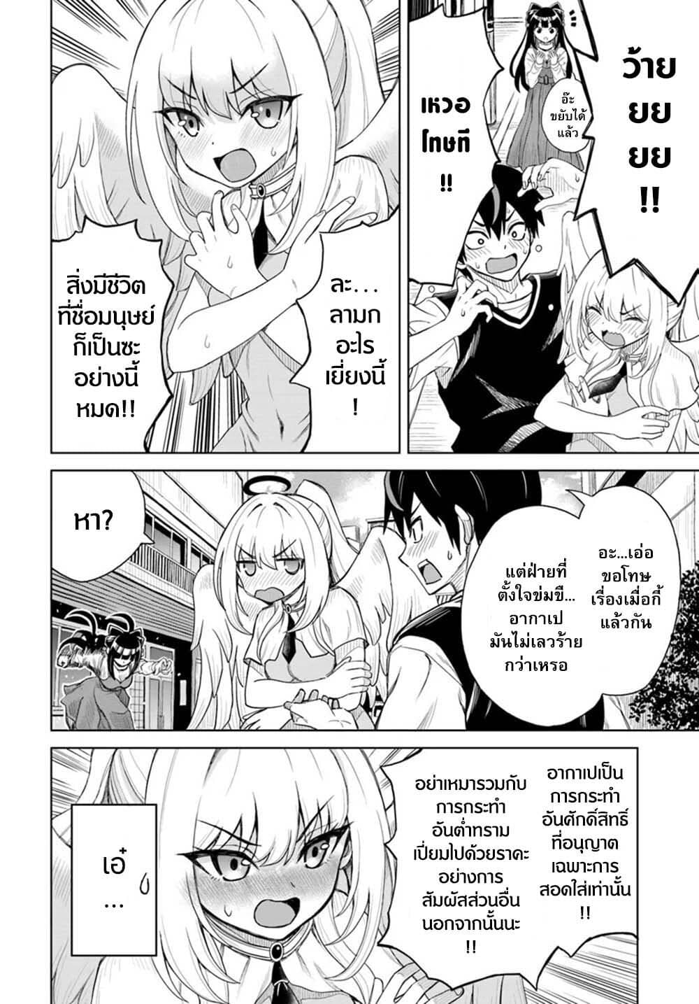 Seiko Tenshi Yarinikuru 1-1