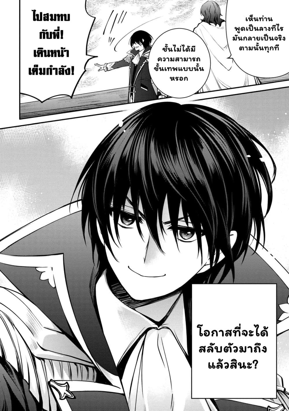 The Strongest Dull Prince’s Secret Battle for the Throne เจ้าชายงี่เง่าสุดแกร่งกับศึกชิงราชสมบัติ 29.1-29.1