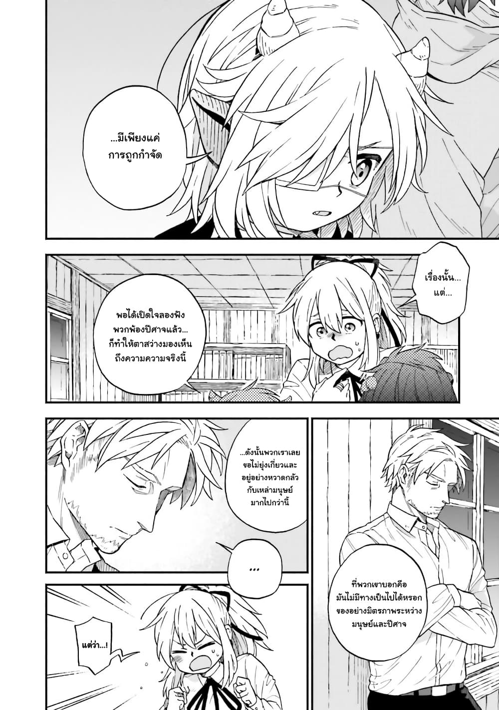 Exorcist and Devil-chan 39-Evan and Lily-chan (2)