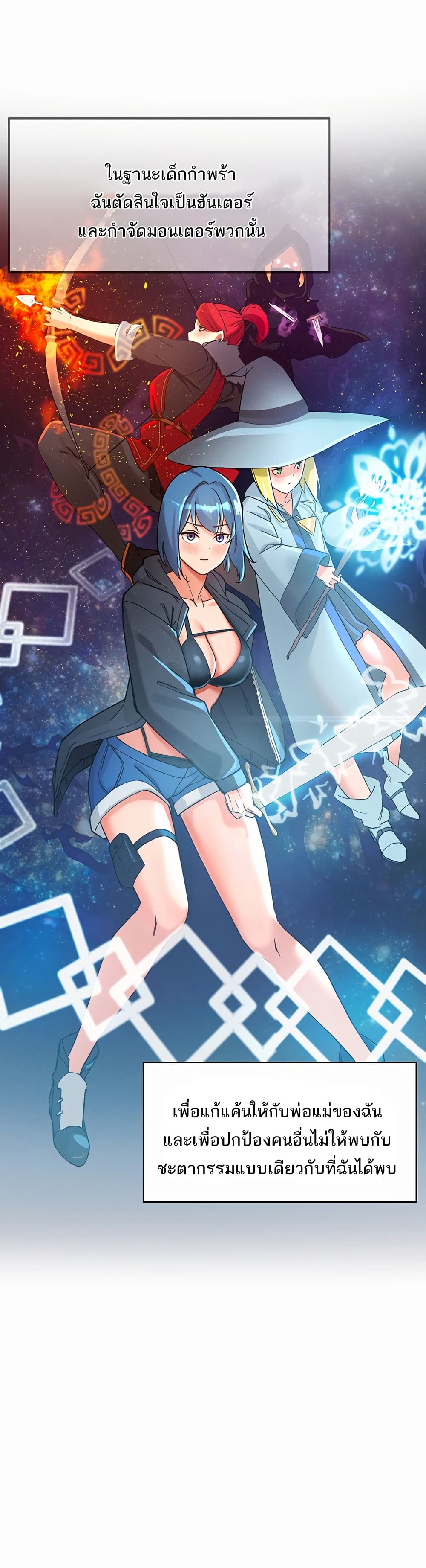 The Protagonist Gets Stronger When He Fucks the Female Hunter 1-1