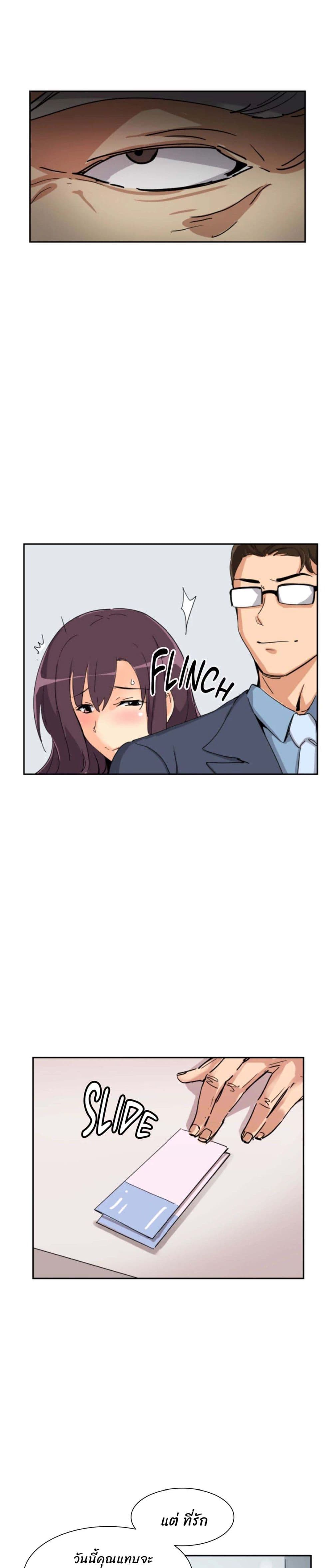 How to Train Your Wife 24-24