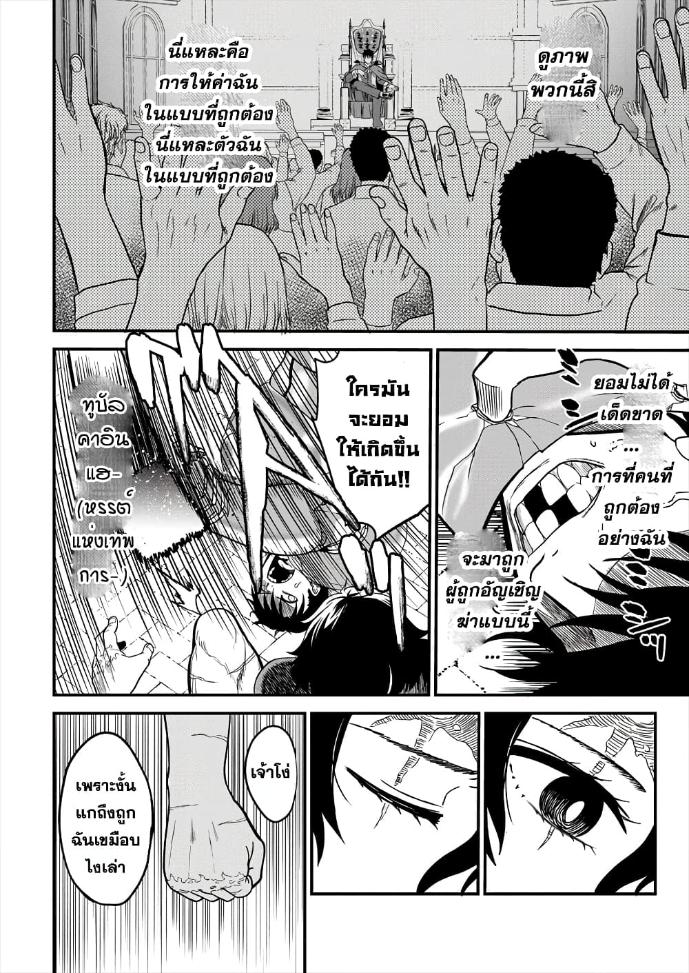 Cheat Eater Isekai Shoukan Kotogotoku Horobubeshi 2-2