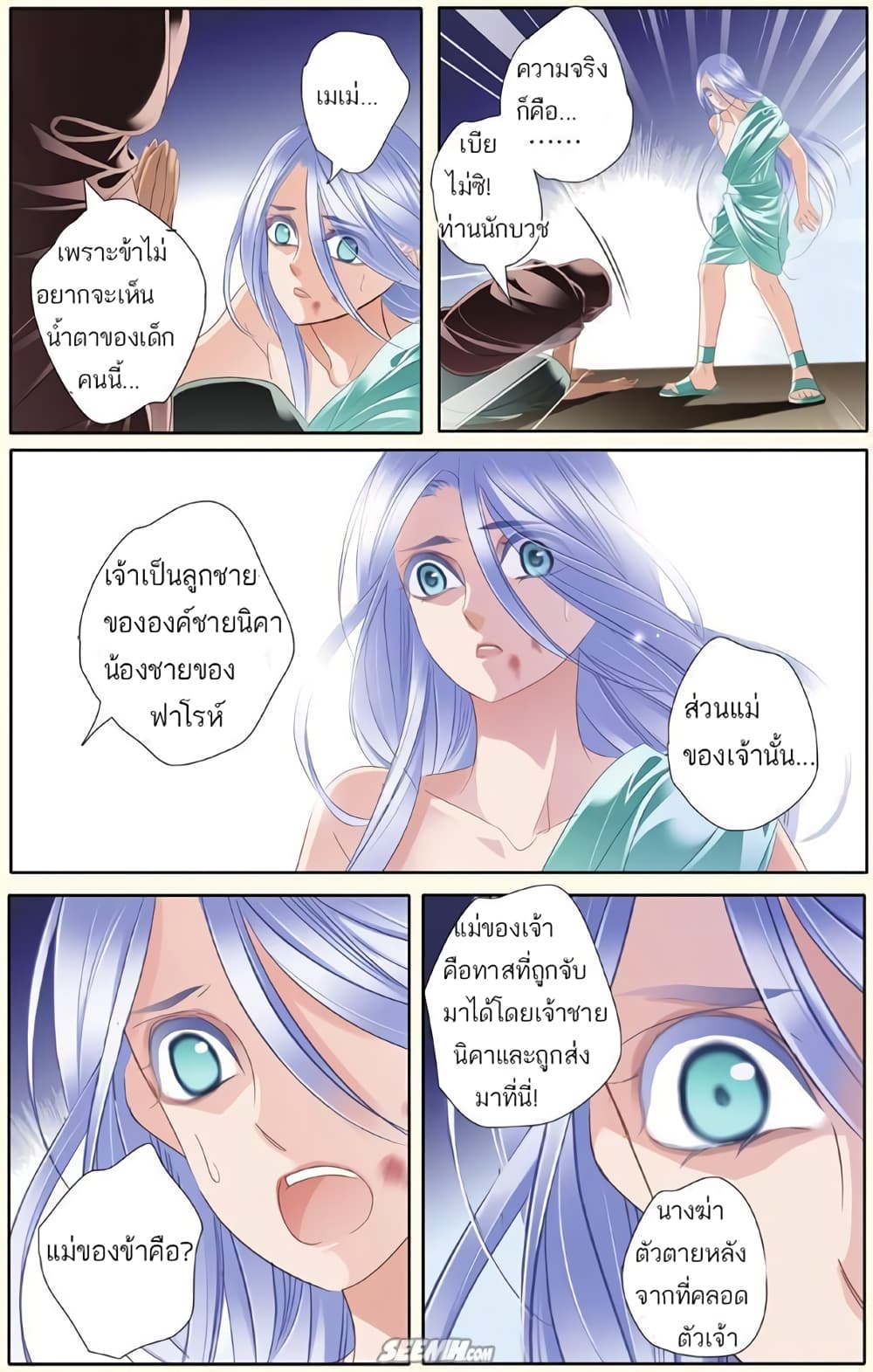 Pharaoh's Concubine สนมที่รักของฟาโรห์ 26-26