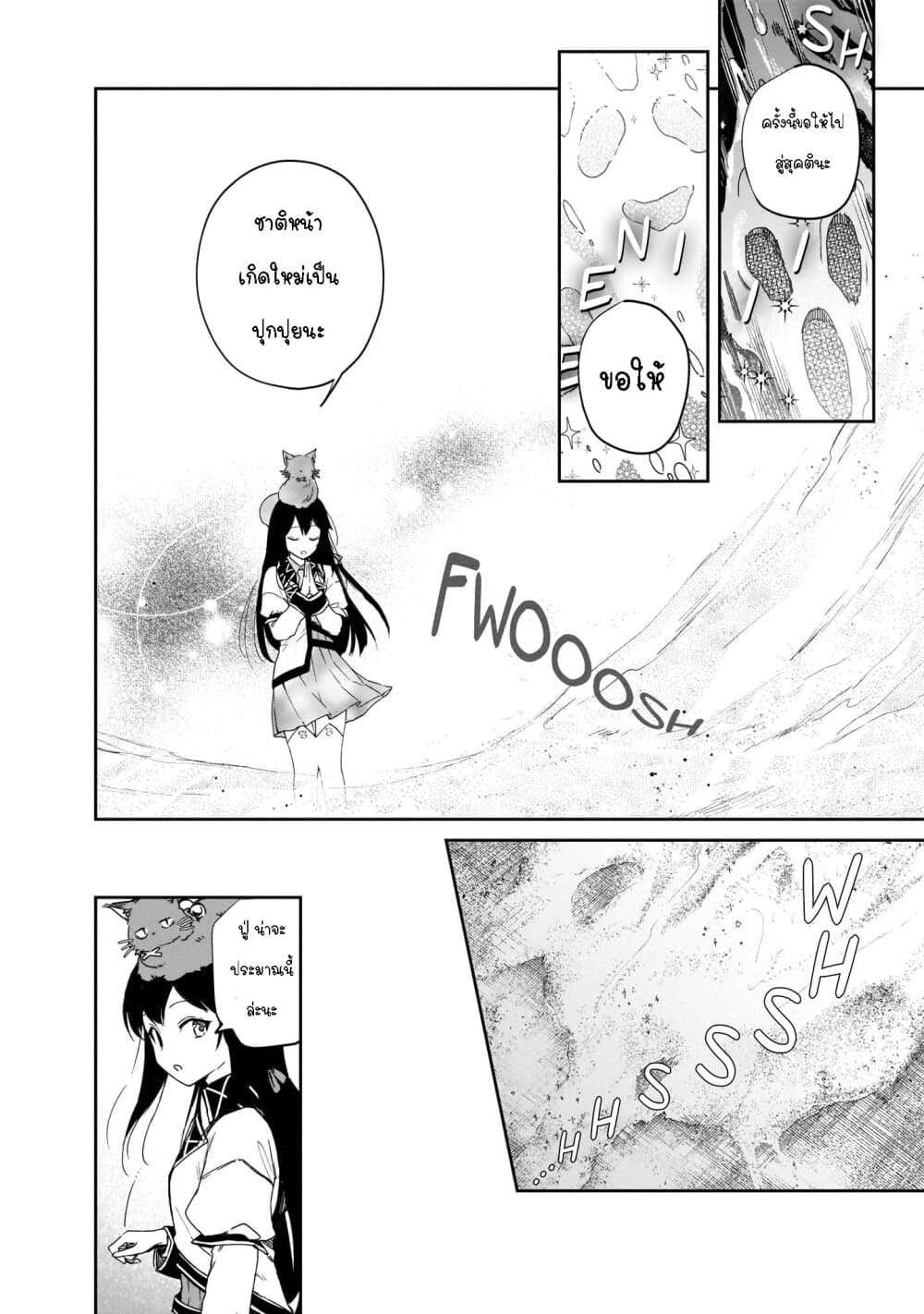 Seijo-sama? Iie, Toorisugari no Mamonotsukai Desu! ~Zettai Muteki no Seijo wa Mofumofu to Tabi wo Suru~ 4-4