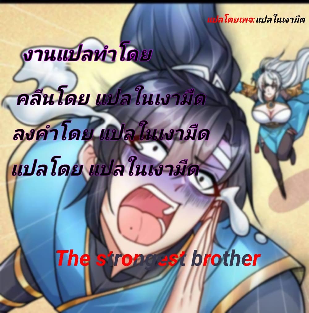The Strongest Brother 1-1