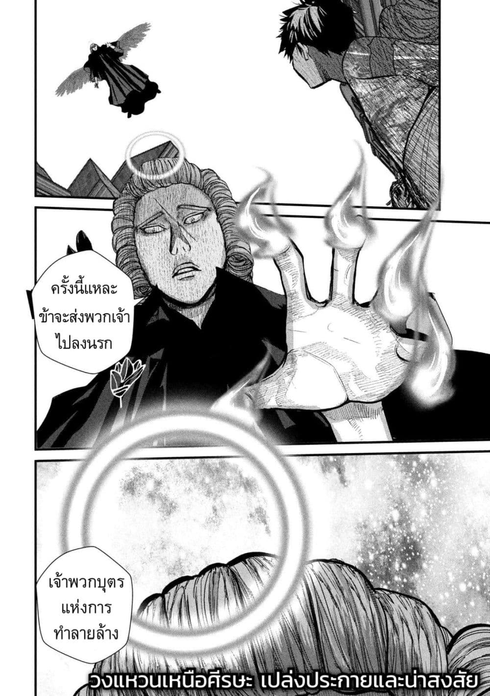 Gestalt เกทตัลท์ ท้องฟ้าวิปโยค 17-วงแหวน