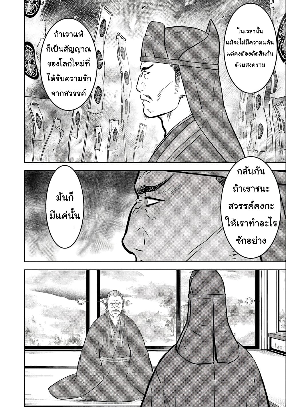 Sengoku Komachi Kuroutan: Noukou Giga 60-60