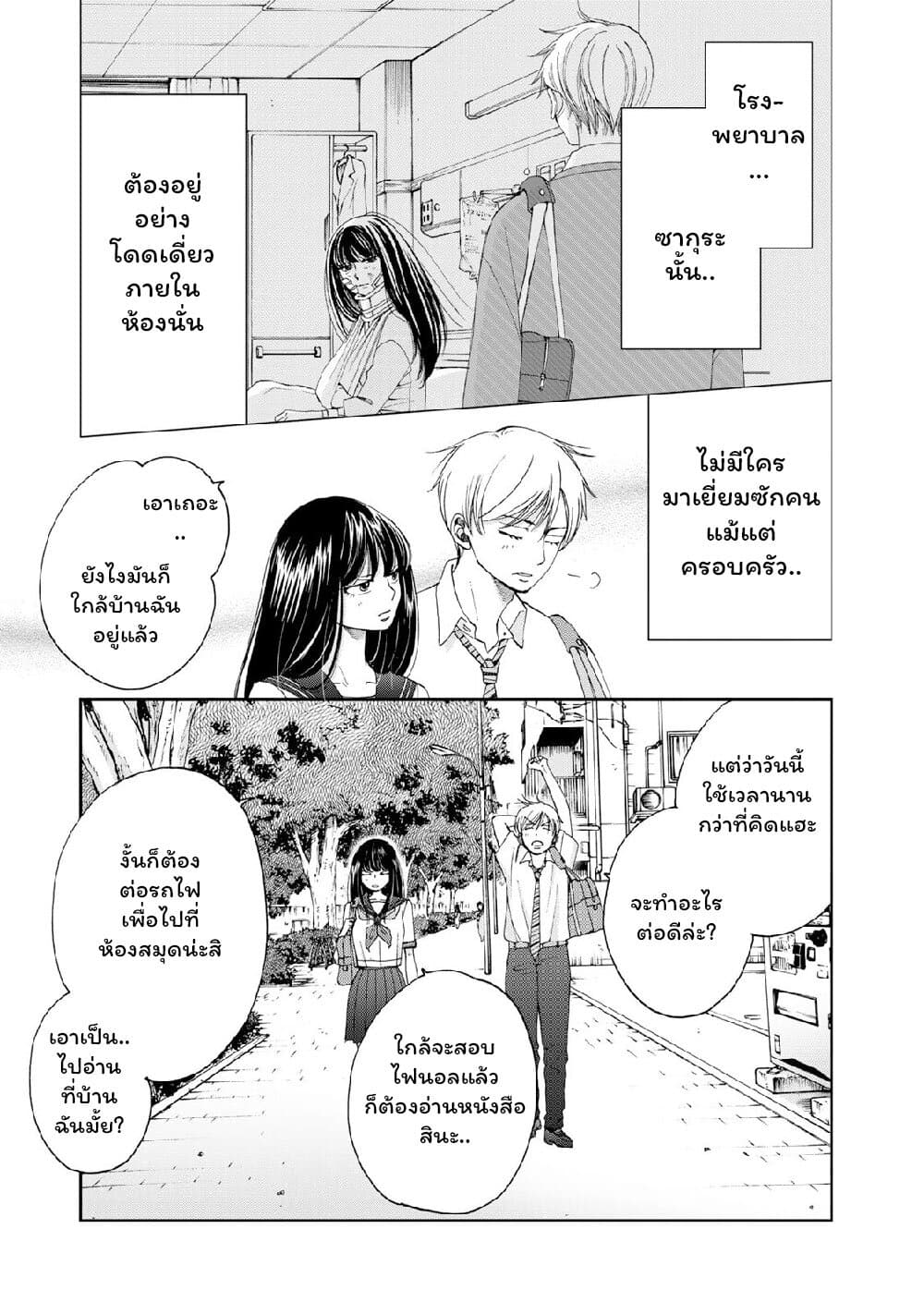 Naraku no Futari 18-ครอบครัว