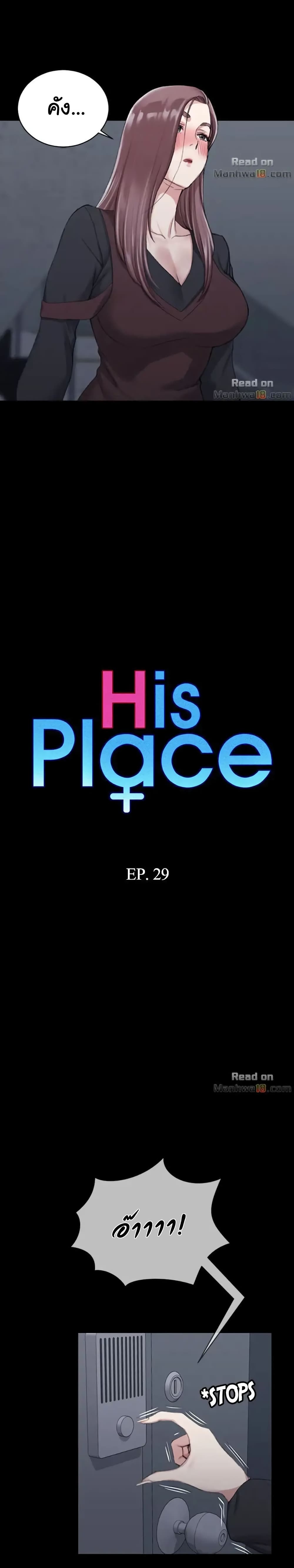 His Place 29-29
