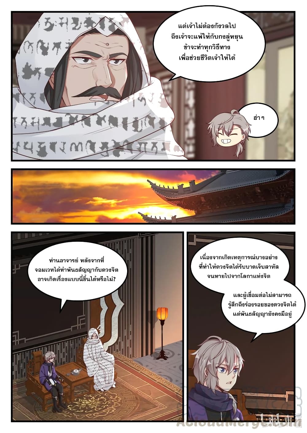 Martial God Asura 147-สอบถาม