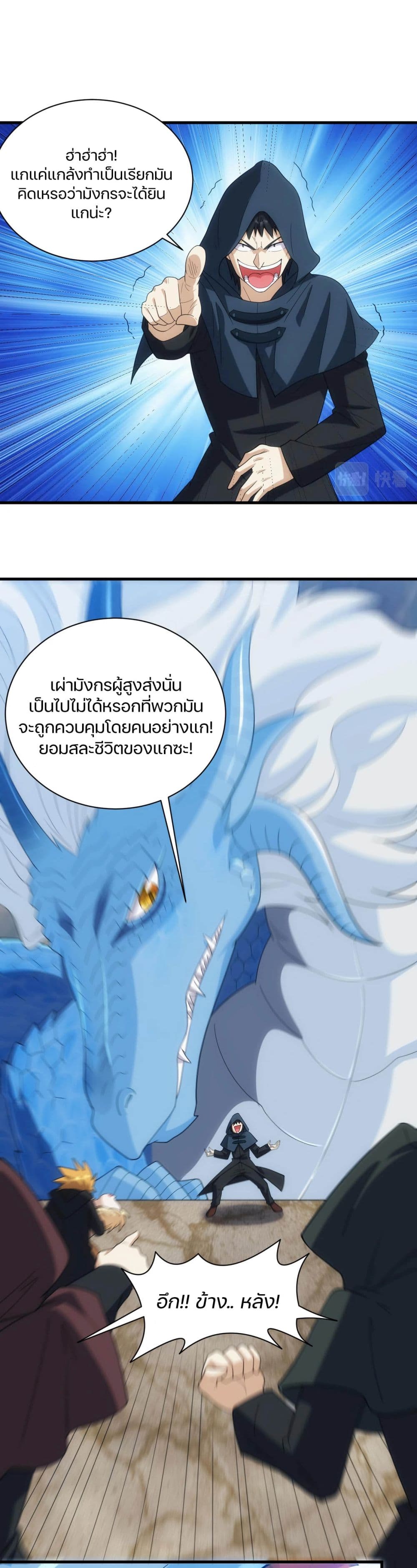 Otherworldly Magical Daoist Priest 19-ติน่าคือจุดเปลี่ยน