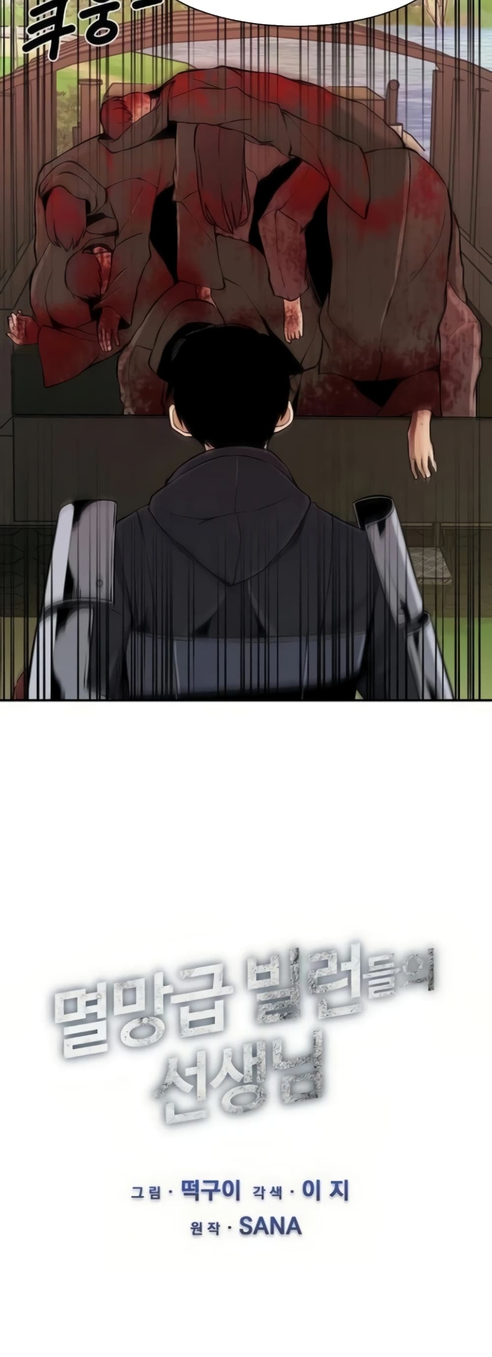 The Teacher of Perishable Villains 15-15