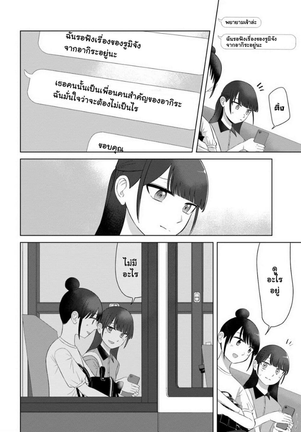Ore ga Watashi Ni Naru made 62-62